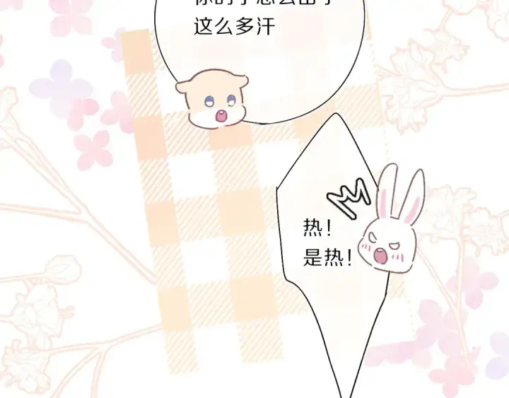 漫画《保护我方大大》第34话 选择第33张图