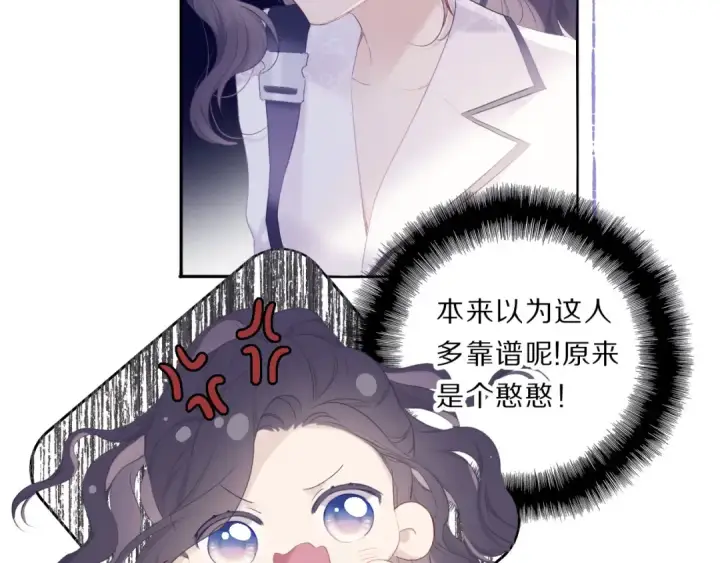 漫画《保护我方大大》第34话 选择第46张图