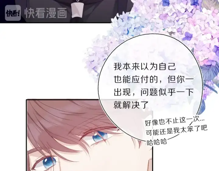 漫画《保护我方大大》第34话 选择第59张图