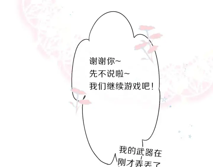 漫画《保护我方大大》第34话 选择第71张图