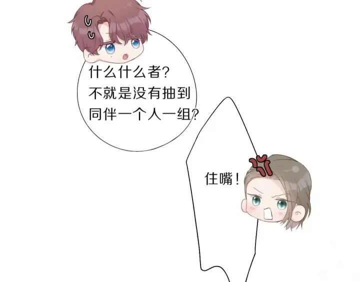 漫画《保护我方大大》第34话 选择第81张图