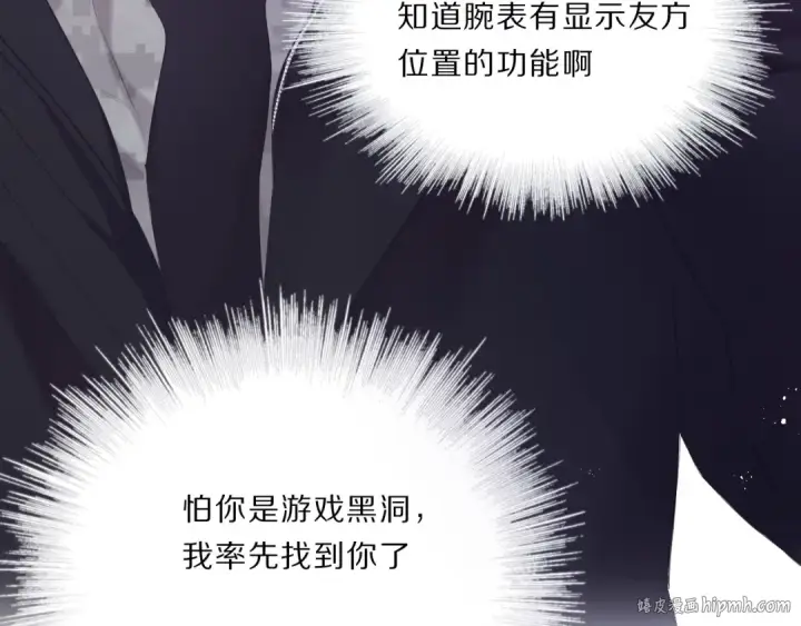 漫画《保护我方大大》第35话 落幕第104张图