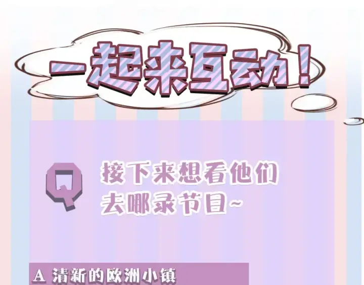 漫画《保护我方大大》第35话 落幕第134张图