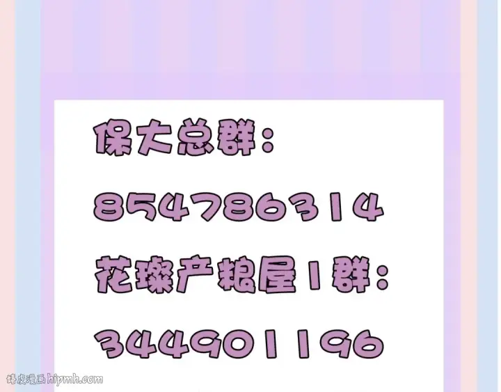 漫画《保护我方大大》第35话 落幕第136张图