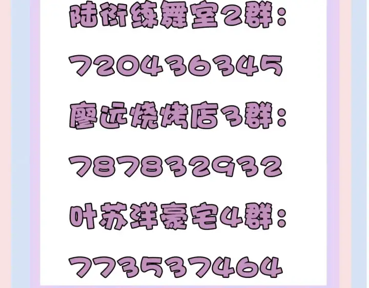 漫画《保护我方大大》第35话 落幕第137张图