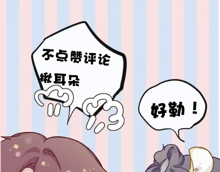 漫画《保护我方大大》第35话 落幕第139张图