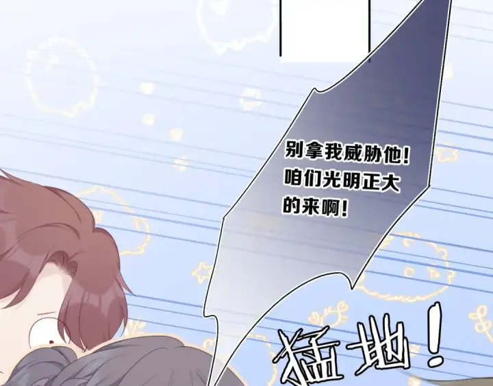 漫画《保护我方大大》第35话 落幕第58张图