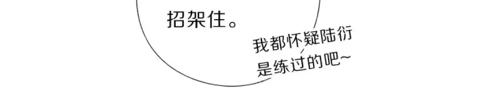 漫画《保护我方大大》第35话 落幕第82张图
