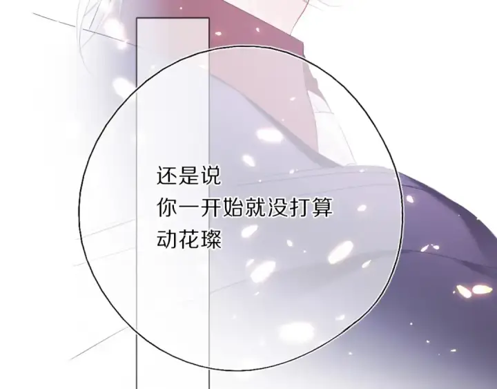 漫画《保护我方大大》第35话 落幕第86张图