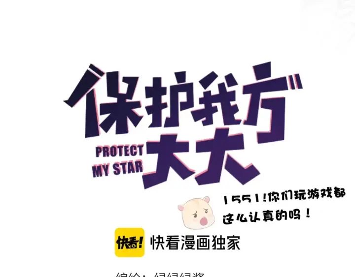漫画《保护我方大大》第35话 落幕第9张图