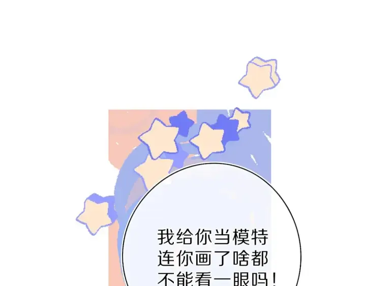 漫画《保护我方大大》第36话 画不出来啦！qwq第122张图