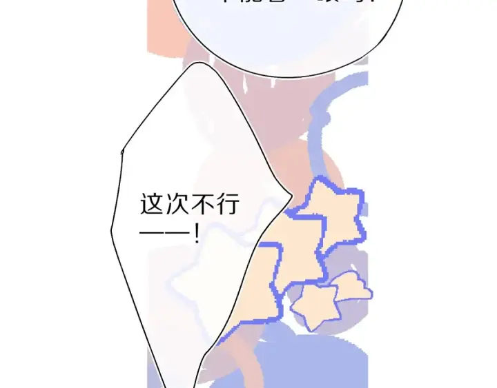 漫画《保护我方大大》第36话 画不出来啦！qwq第123张图