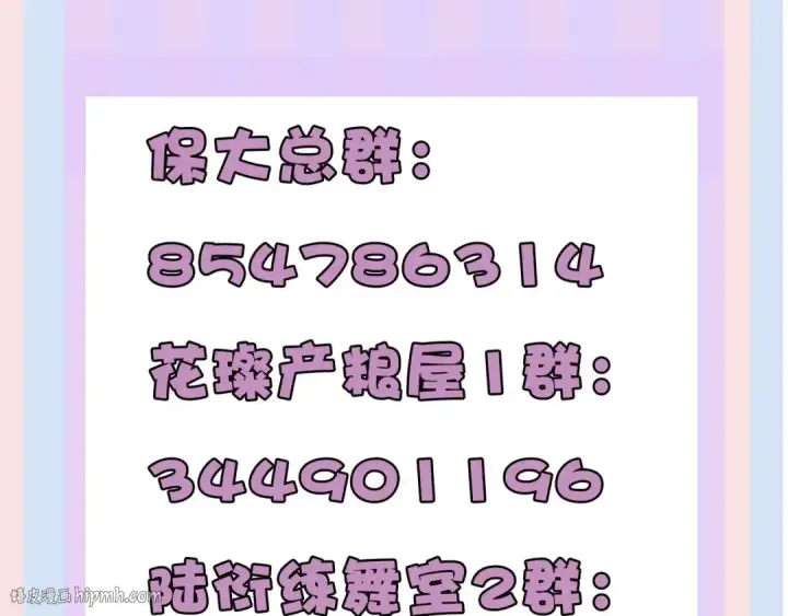 漫画《保护我方大大》第36话 画不出来啦！qwq第168张图