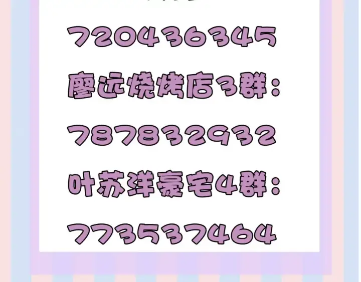 漫画《保护我方大大》第36话 画不出来啦！qwq第169张图