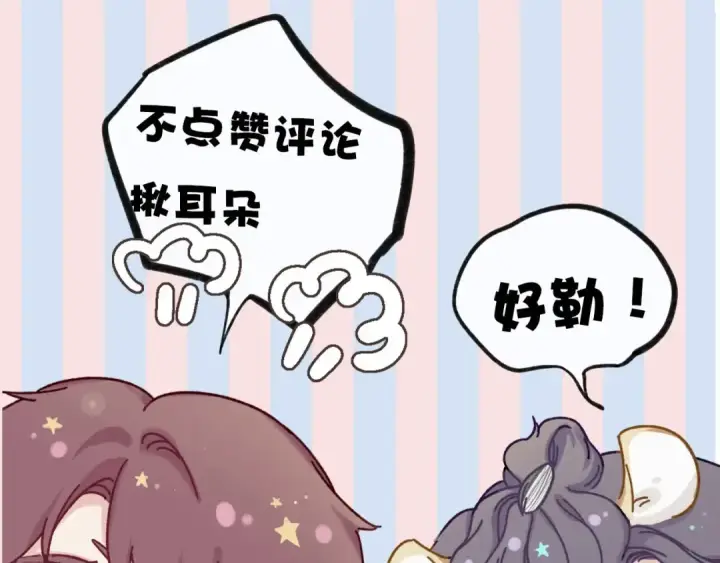 漫画《保护我方大大》第36话 画不出来啦！qwq第171张图