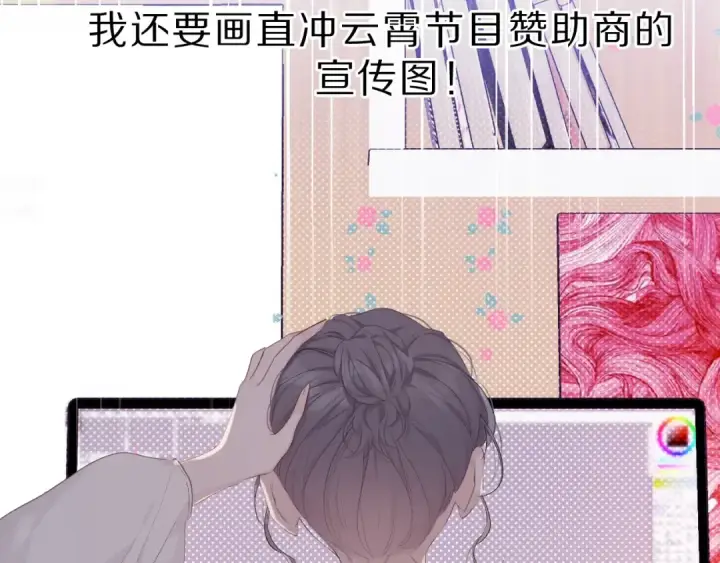 漫画《保护我方大大》第36话 画不出来啦！qwq第6张图