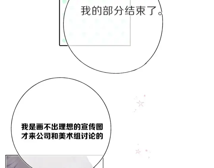 漫画《保护我方大大》第36话 画不出来啦！qwq第60张图