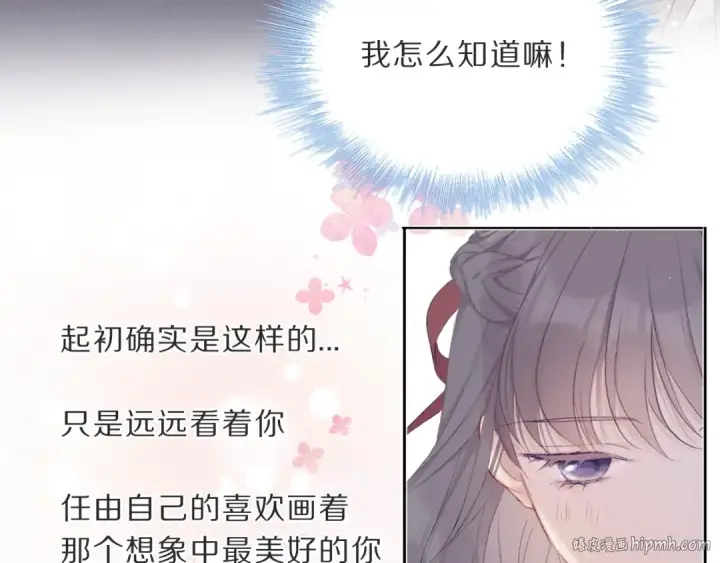 漫画《保护我方大大》第36话 画不出来啦！qwq第80张图