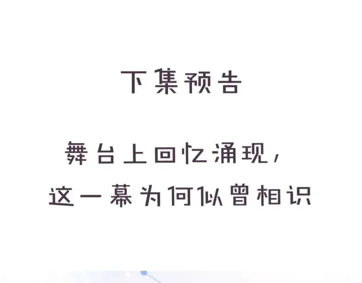 漫画《保护我方大大》第37话 晚会第124张图