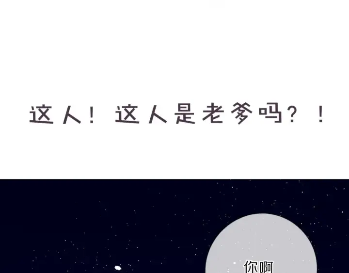 漫画《保护我方大大》第37话 晚会第130张图