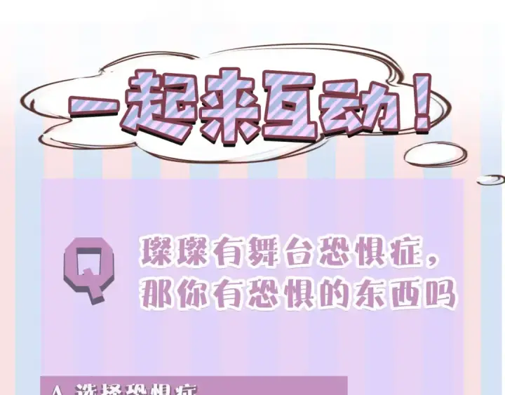 漫画《保护我方大大》第37话 晚会第135张图