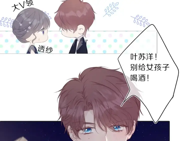 漫画《保护我方大大》第37话 晚会第14张图