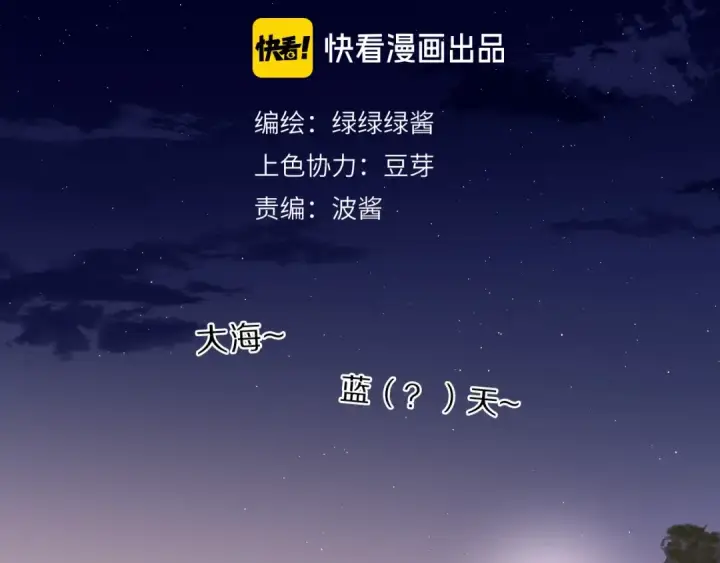 漫画《保护我方大大》第37话 晚会第2张图