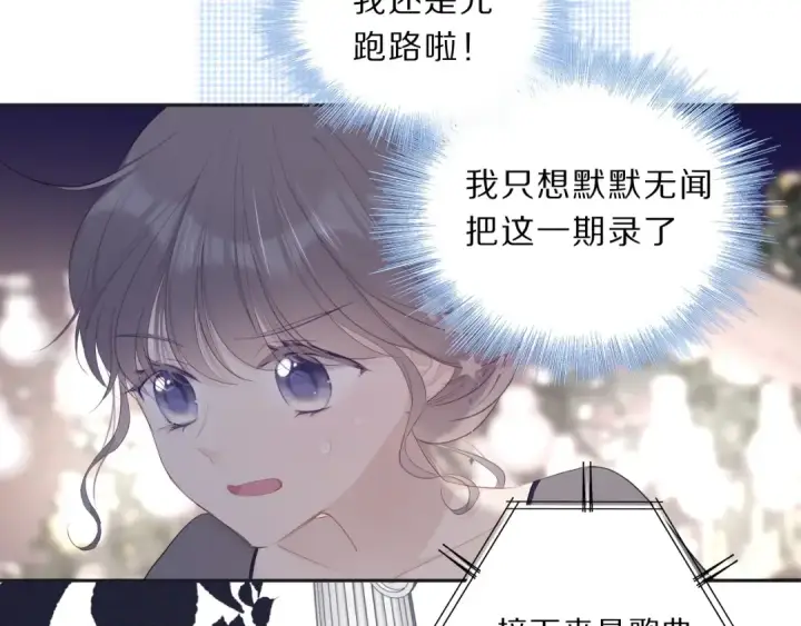 漫画《保护我方大大》第37话 晚会第22张图