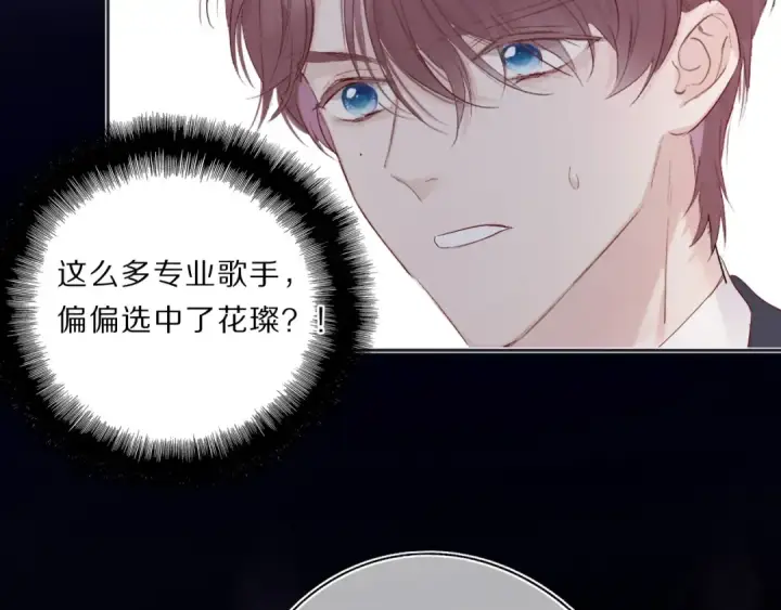 漫画《保护我方大大》第37话 晚会第34张图