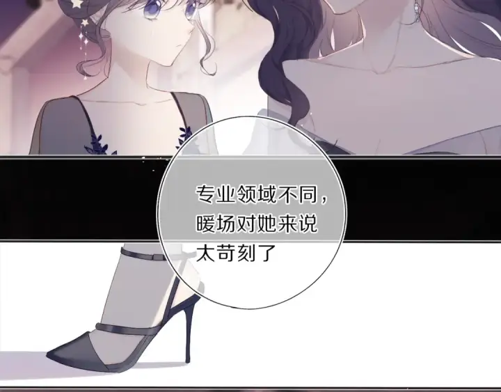 漫画《保护我方大大》第37话 晚会第38张图