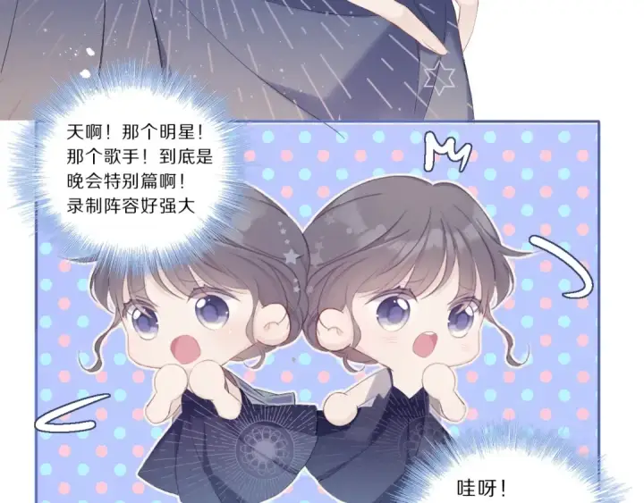 漫画《保护我方大大》第37话 晚会第6张图