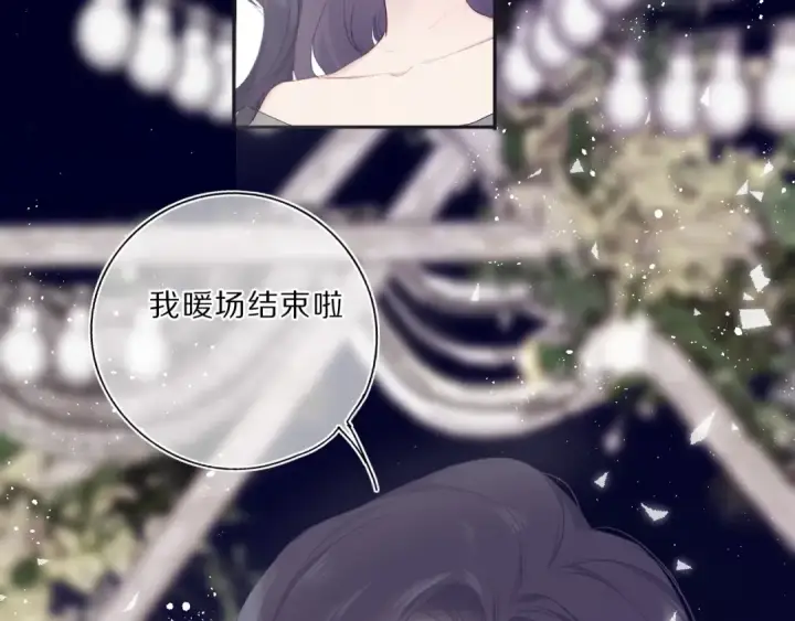 漫画《保护我方大大》第37话 晚会第87张图