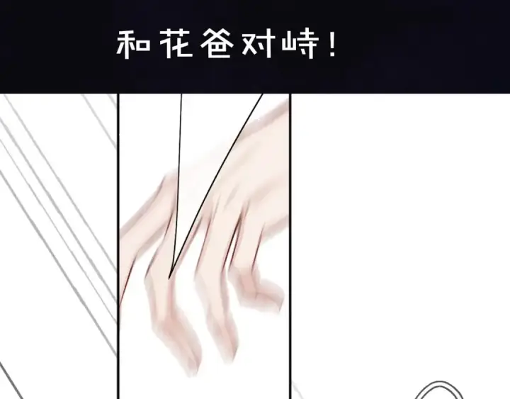 漫画《保护我方大大》第38话 父亲第135张图
