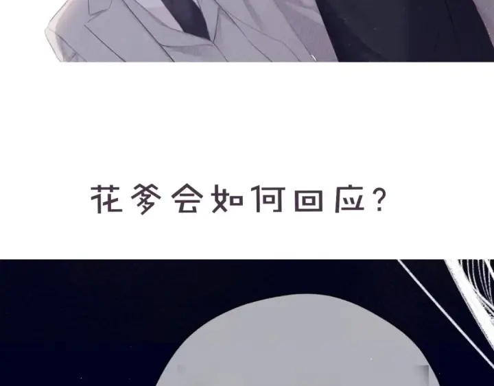 漫画《保护我方大大》第38话 父亲第138张图