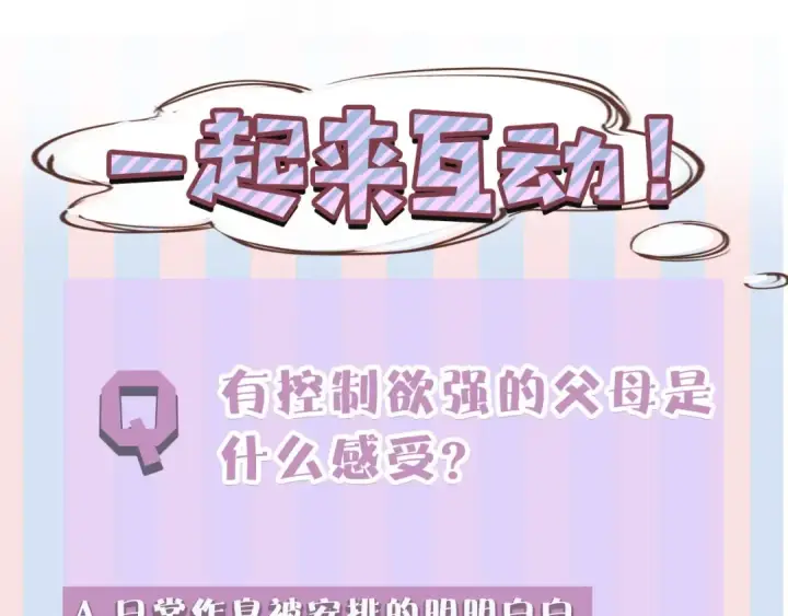 漫画《保护我方大大》第38话 父亲第143张图