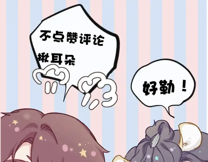 漫画《保护我方大大》第38话 父亲第148张图