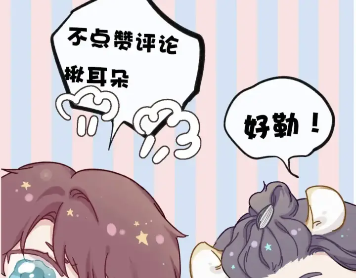 漫画《保护我方大大》第39话 对峙第127张图