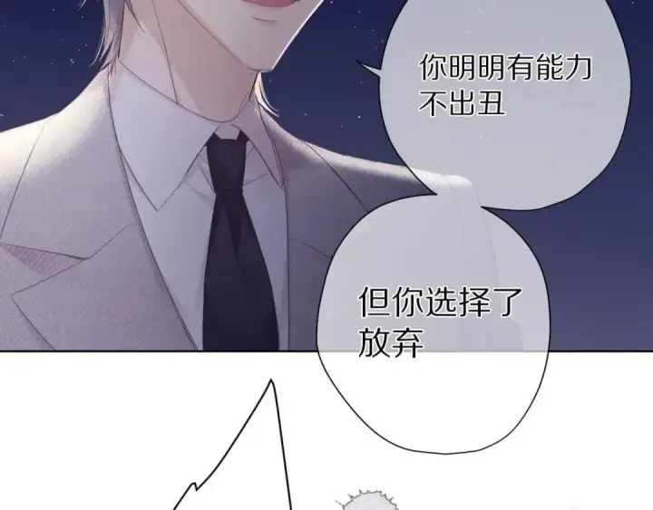 漫画《保护我方大大》第39话 对峙第14张图