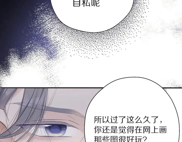 漫画《保护我方大大》第39话 对峙第19张图