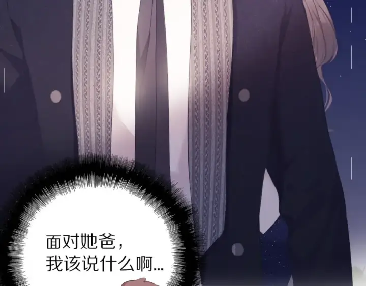漫画《保护我方大大》第39话 对峙第35张图
