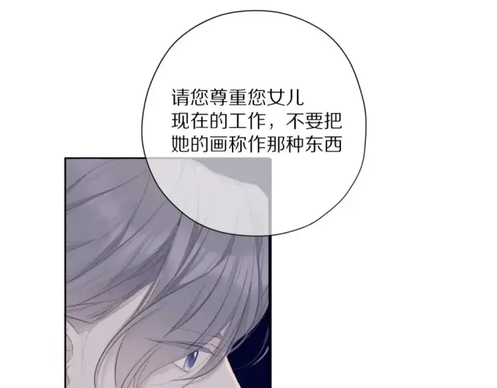 漫画《保护我方大大》第39话 对峙第52张图