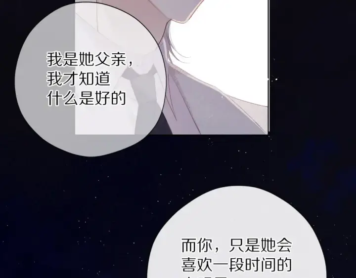 漫画《保护我方大大》第39话 对峙第65张图