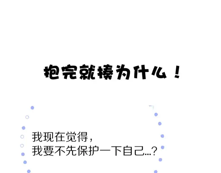 漫画《保护我方大大》第40话 不甘心第105张图
