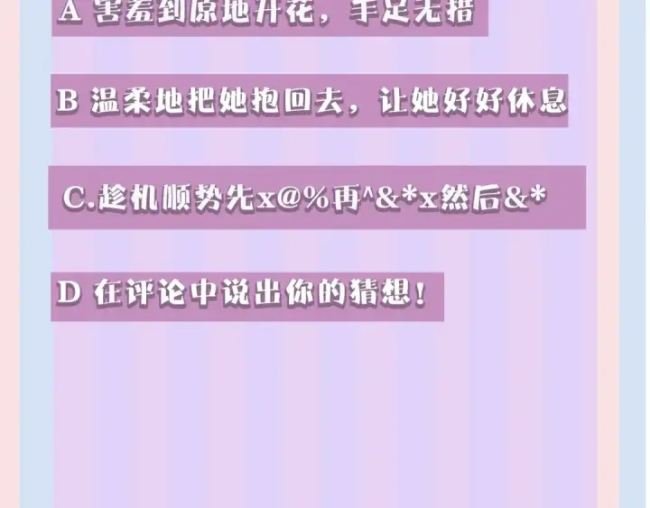 漫画《保护我方大大》第40话 不甘心第110张图