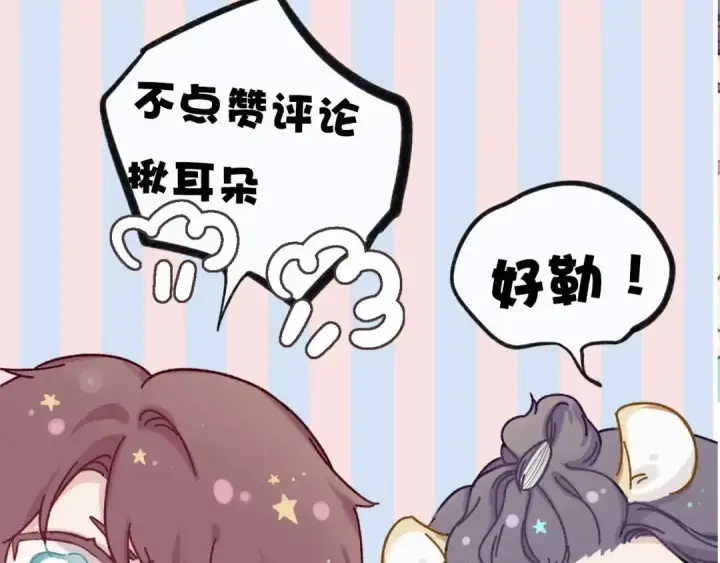 漫画《保护我方大大》第40话 不甘心第114张图