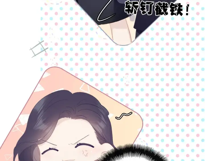 漫画《保护我方大大》第40话 不甘心第15张图