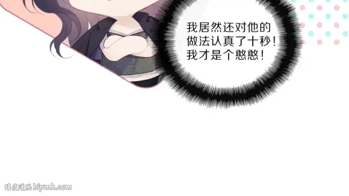 漫画《保护我方大大》第40话 不甘心第16张图