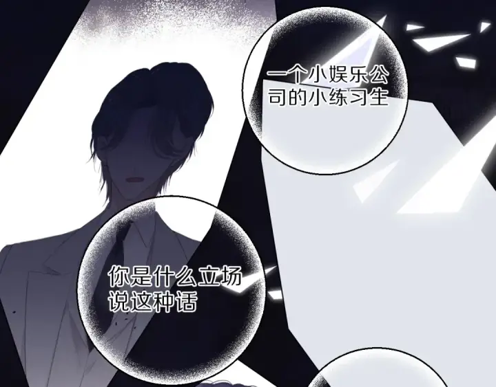 漫画《保护我方大大》第40话 不甘心第41张图