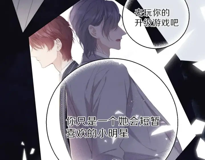 漫画《保护我方大大》第40话 不甘心第42张图