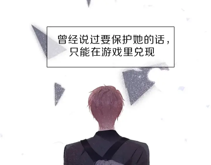漫画《保护我方大大》第40话 不甘心第46张图